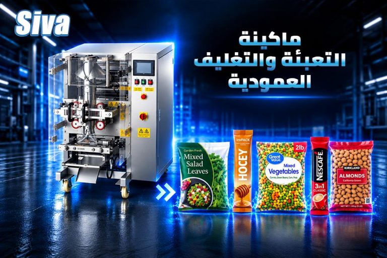 آلة التعبئة والتغليف FFS العمودية