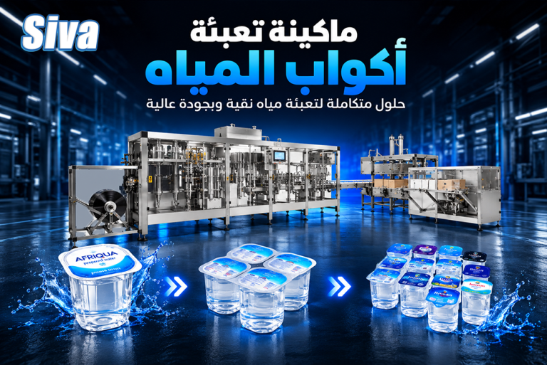 ماكنة تعبئة كاسات الماء