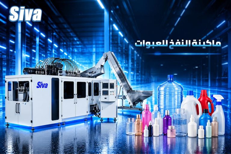 نفخ البلاستيك